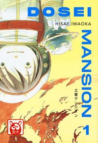 DOSEI MANSION 1 di IWAOKA HISAE