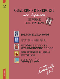 QUADERNO D\'ESERCIZI PER IMPARARE LE PAROLE DELL\'ITALIANO 2