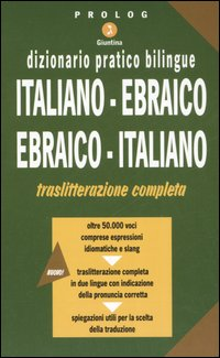 DIZIONARIO EBRAICO ITALIANO EBRAICO