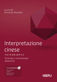 INTERPRETAZIONE CINESE - STRATEGIE E METODOLOGIE DIDATTICHE CON FILE AUDIO SCARICABILE E ONLINE