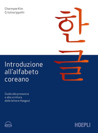 INTRODUZIONE ALL\'ALFABETO COREANO - GUIDA ALLA PRONUNCIA E ALLA SCRITTURA DELLE LETTERE HANGEUL