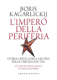 IMPERO DELLA PERIFERIA - STORIA CRITICA DELLA RUSSIA DALLE ORIGINI A PUTIN