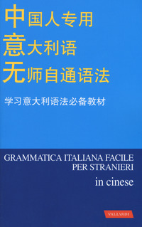GRAMMATICA ITALIANA FACILE PER STRANIERI IN CINESE