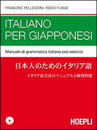 ITALIANO PER GIAPPONESI - MANUALE DI GRAMMATICA ITALIANA CON ESERCIZI di PELLEGRINI F. - FUKAE R.