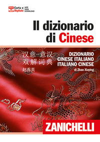 DIZIONARIO DI CINESE +CD - DIZ. CINESE-ITALIANO, ITALIANO-CINESE