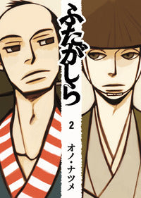 Futagashira 2 