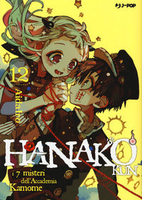 Hanako kun 12 - i 7 misteri dell'accademia kamome 