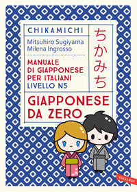 Chikamichi giapponese da zero - manuale di giapponese per italiani livello 5 