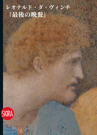 Cenacolo di leonardo. guida. ediz. giapponese (il) 