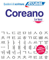 Coreano - quaderno di scrittura. le basi 