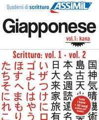 Giapponese - cofanetto quaderni di scrittura vol. 1 (kana) + vol. 2 (kana e kanji) 